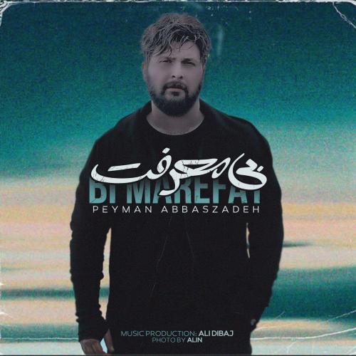 دانلود آهنگ بی معرفت پیمان عباس زاده